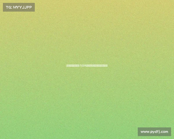 麦迪姚明真的垫底吗 NBA名人堂中荣誉最差的十位球员揭秘 麦迪姚明真的垫底吗 NBA名人堂中荣誉最差的十位球员揭秘